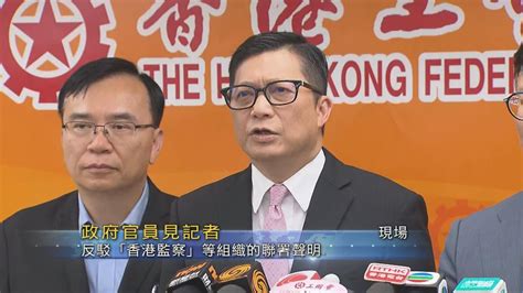 【23條立法】 現場 鄧炳強：香港監察等聯署聲明抺黑 市民勿被誤導 無綫新聞tvb News