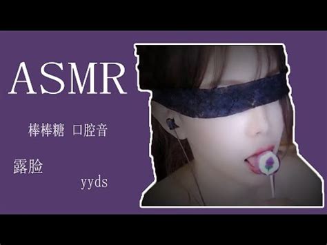 ASMR 尤优baby中文 口腔音 喘息声 舔耳 Chinese Intense Mouth Sounds 口腔音舔耳允吸土豪斗鱼直播