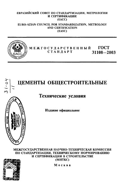 ГОСТ 31108-2003 | Чертежи