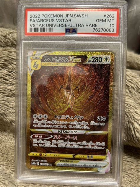 【未使用】ポケモンカード アルセウスvstar Ur Psa10（s12a262172） ソード＆シールド ハイクラスパック Vstar