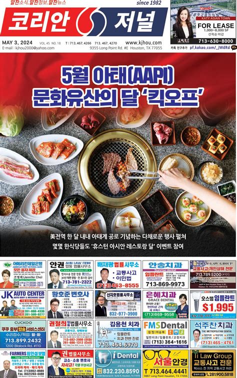 20240503 Korean Journal Houston By Korean Journal 코리안저널 휴스턴 Issuu