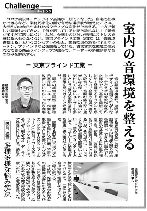 建通新聞にインタビュー記事が掲載されました Tokyo Blinds