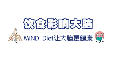 如何从饮食预防记忆力下降、认知衰退等大脑神经退化问题？ 知乎