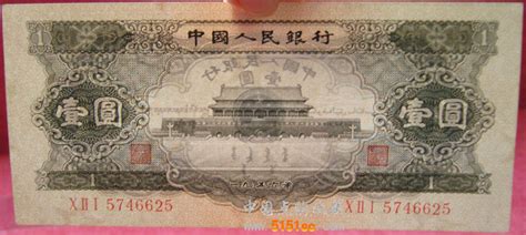 56年版壹圆天安门（黑一元）全新未流通（钱币号：x Ii I 5746625） 点购收藏网