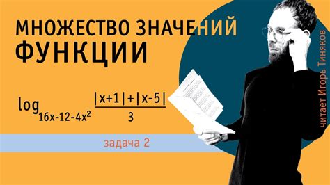 Найти множество значений функции | Задача 2 - YouTube