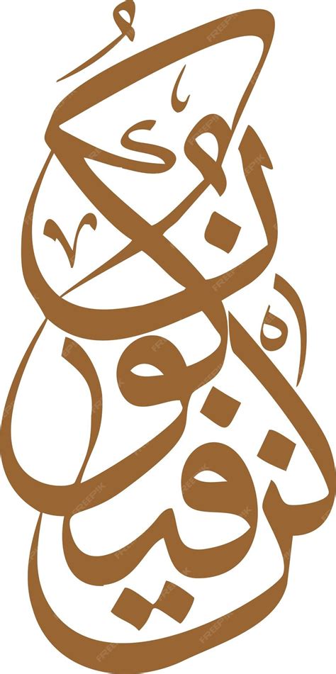 Premium Vector Islamic Calligraphy Vector