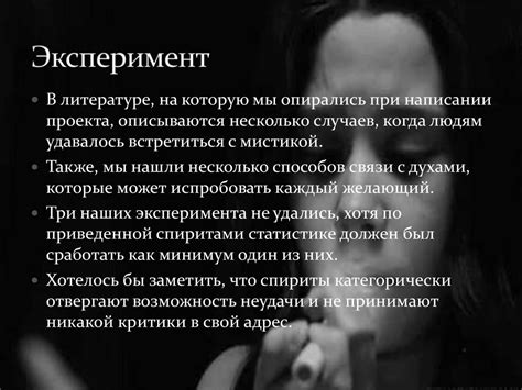 Спиритизм как псевдонаука - презентация онлайн