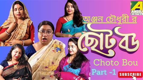 Choto Bouছোট বউchoto Bou Dramatic Scencepart 1recreating By