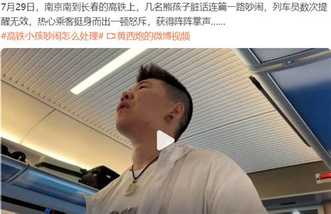 高铁上熊孩子脏话连篇列车员提醒无效 乘客怒斥