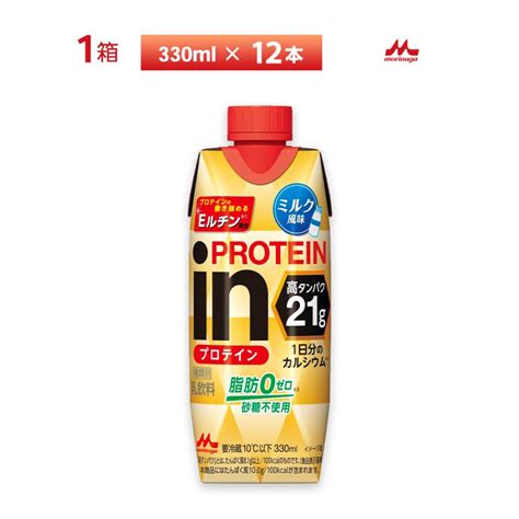 森永乳業 Inprotein ミルク風味 インプロテイン 330ml ×12本 クール便 チルド 要冷蔵 脂肪0 砂糖不使用 トレーニング