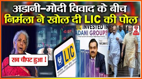 मद अडन सकम पर नरमल सतरमण न LIC क दय तगड झटक LIC