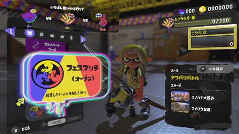 Splatoon（スプラトゥーン） On Twitter フェスマッチは「オープン」と「チャレンジ」の2つに分かれている。 巡り合ったプレイヤーと続けてバトルをしたり、同じ勢力のフレンドと