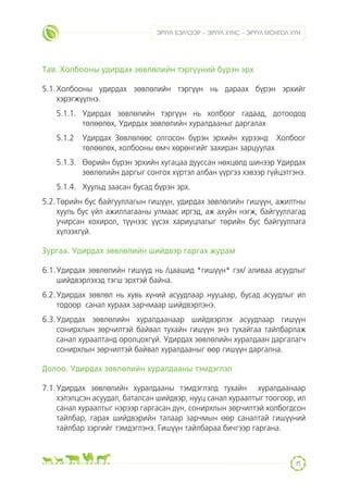 СБАХ-ийн дүрэм, журам | PPT