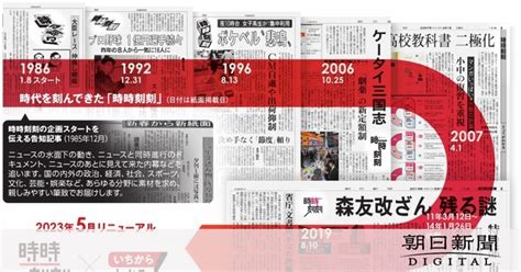 くっきりはっきり新紙面 時時刻刻、より深くより広く：朝日新聞デジタル