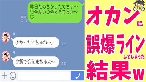 【誤爆line】誤爆した相手がヤバすぎるlineあつめたった笑ったら寝ろ【ゆっくり】 Youtube