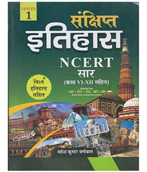 History इतिहास Itihas Ncert Class 6 To 12 By Mahesh Kumar Burnwal In