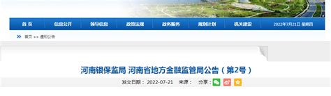 河南：25日起对4家村镇银行10万及以下账外业务客户本金开始垫付 每日经济网