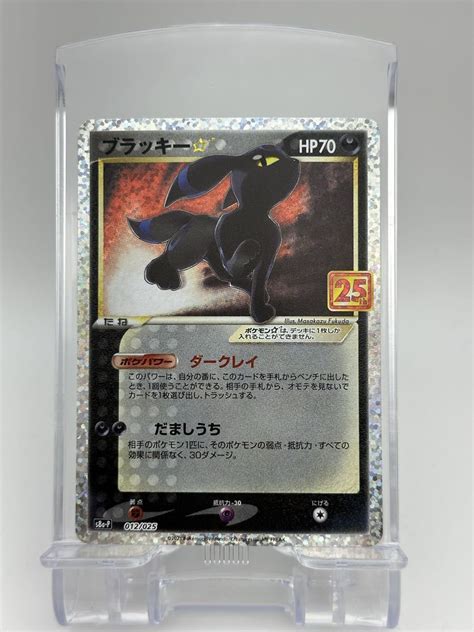 ポケモンカード ブラッキー 012 025 S8a P プロモカードパック 25th Anniversary Editionシングルカード