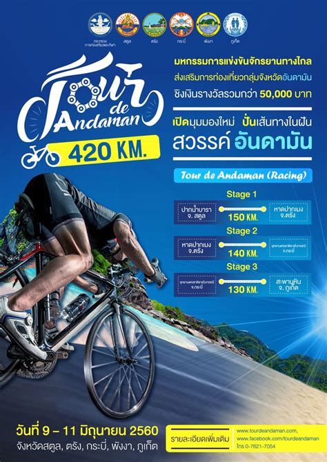 Graphic Design Beam Ratta Project Poster2 Tour De Andaman 2017