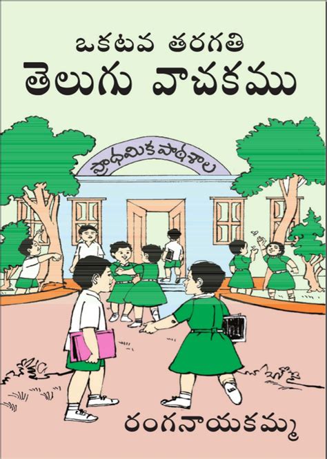 To Read This Telugu Book