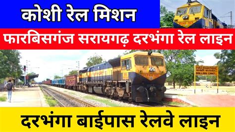 सरायगढ़ दरभंगा बाईपास रेलवे लाइन Saraigarh Darbhanga Rail Line Youtube