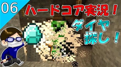 【マイクラ】超絶ハードコア生活！ 06 廃坑ダイヤモンド【紳士のマインクラフト】 Youtube