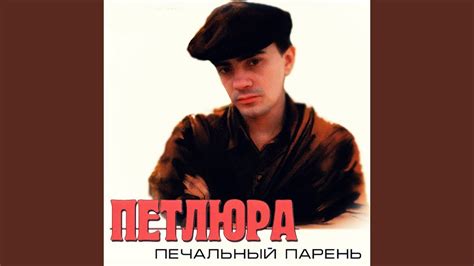 Печальный парень - YouTube