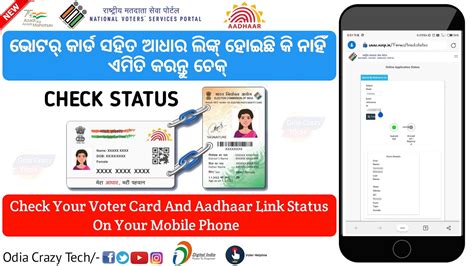 Voter Aadhaar Link Status Check Problem Solved Emti Karantu Voter