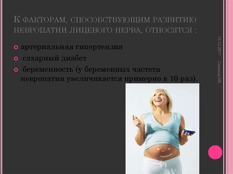 Невропатия лицевого нерва - презентация онлайн
