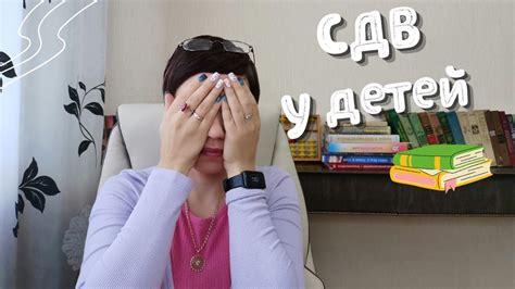 СДВ у детей | что это | чем отличается от СДВГ | симптомы - YouTube