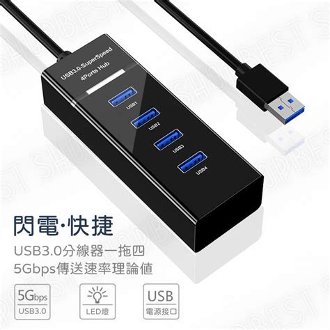 【台灣現貨⚡】高速 Usb30 集線器 快速傳輸 筆電分線器 分線器 Usb延長線 Usb擴充 Usb Hub 擴充槽 露天市集 全