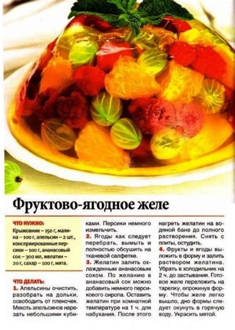 Фруктово-ягодное желе | Шаблоны рецептов, Кулинария, Еда