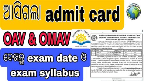 Oav And Omav Entrance Notification Date Bse Odisha Entrance