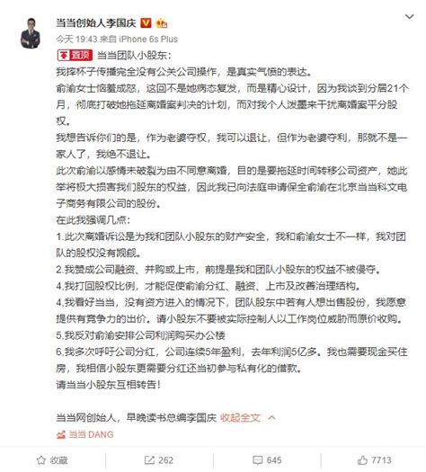 李国庆向当当团队小股东喊话：俞渝夺利我绝不退让