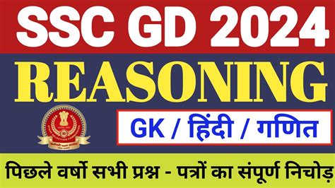 Ssc Gd Online Class Ssc Gd Model Paper Ssc Gd