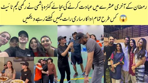 Kinza Hashmi Held A Game Night In The Last Ashra Of Ramadan Youtube