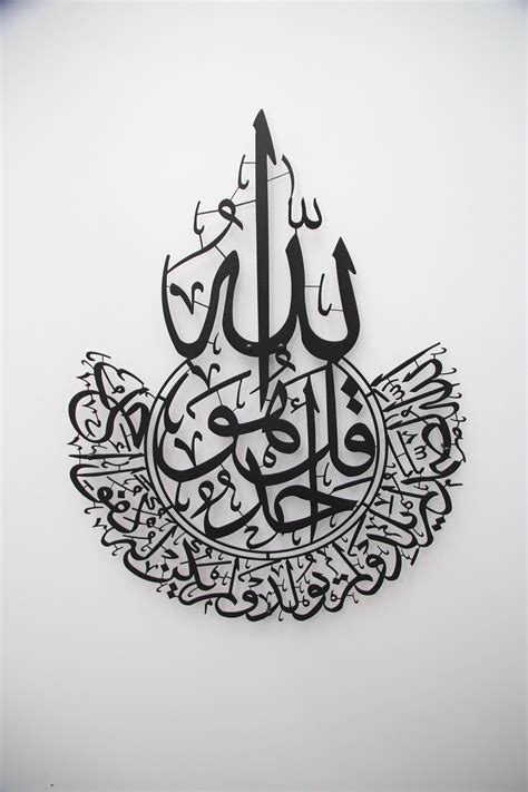 Metal Surah Ikhlas Islamic Wall Art Islamic Art Quran Wall Art