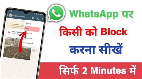 Whatsapp Par Kisi Ko Block Kaise Kare Whatsapp Me Block Kaise Kare