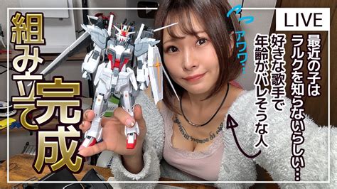 週末にプラモデル作りながら雑談〜mg 1100 ガンダムエクスインパルス 組み立てパート7〜 Youtube