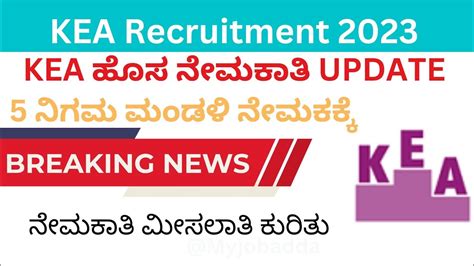 Kea New Updates Karnataka Latest Jobs Kea Update Jobs