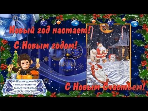 С новым годом! Поздравление с новым годом свекрови невестке! Happy New ...