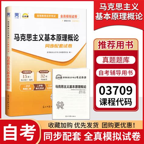 备战2024年自学考试自考通全真模拟试卷中国近现代史纲要03708 马克思主义03709 英语二00015赠考点串讲含新真题共3本 虎窝淘