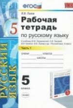 Учебник по русскому языку 5 класс скачать бесплатно