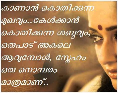 Malayalam Love Quotes. QuotesGram