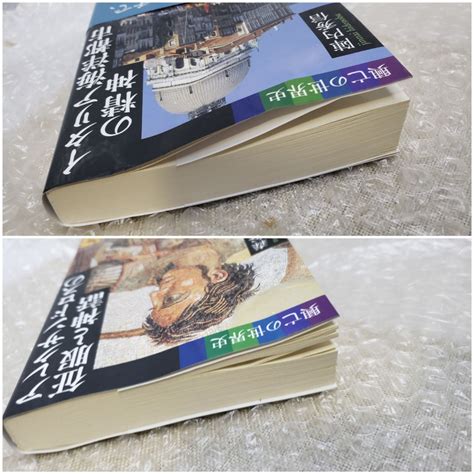 Yahooオークション 古本 興亡の世界史 まとめて 21冊 全巻 セット売