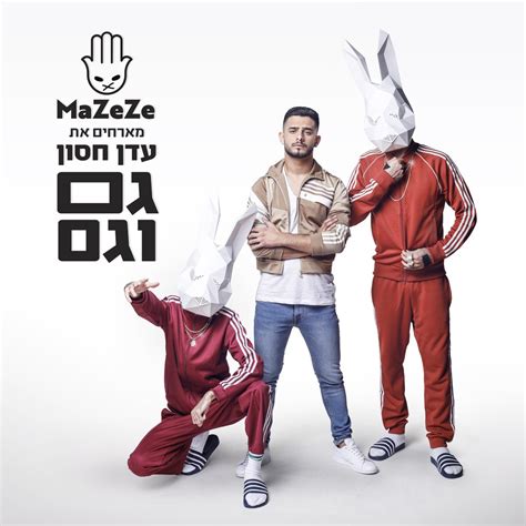 ‎גם וגם Single By Mazeze And Eden Hason On Apple Music