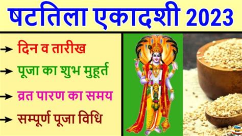 षटतल एकदश कब ह Magh Shattila Ekadashi 2023 Ekadashi Kab Ki Hai