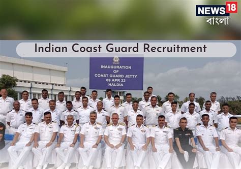 Indian Coast Guard Recruitment 2023 ইন্ডিয়ান কোস্ট গার্ডে ৭১ জন কর্মী