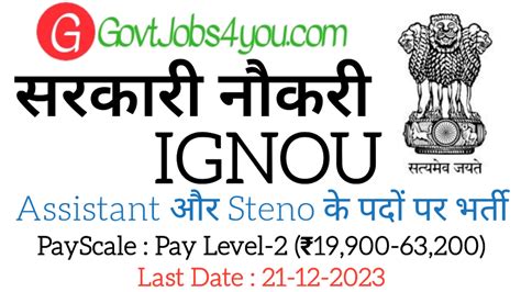 Ignou Junior Assistant Cum Typist Stenographer Recruitment