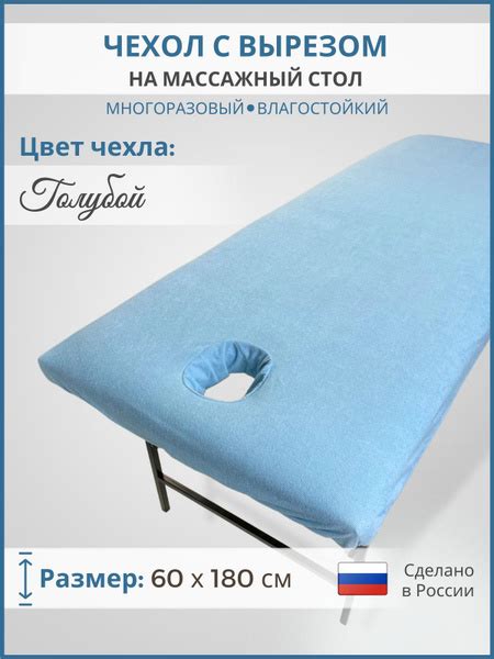 Чехол на кушетку/массажный стол с вырезом для лица махровый голубой ...